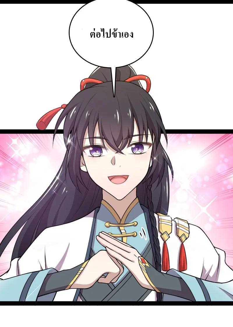 ชีวิตอันสันโดษของจักพรรดิ์หลินเกอ ตอนที่ 118 หน้า 30