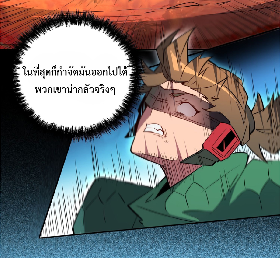 The People On Earth Are Too Ferocious ตอนที่ 186 หน้า 41