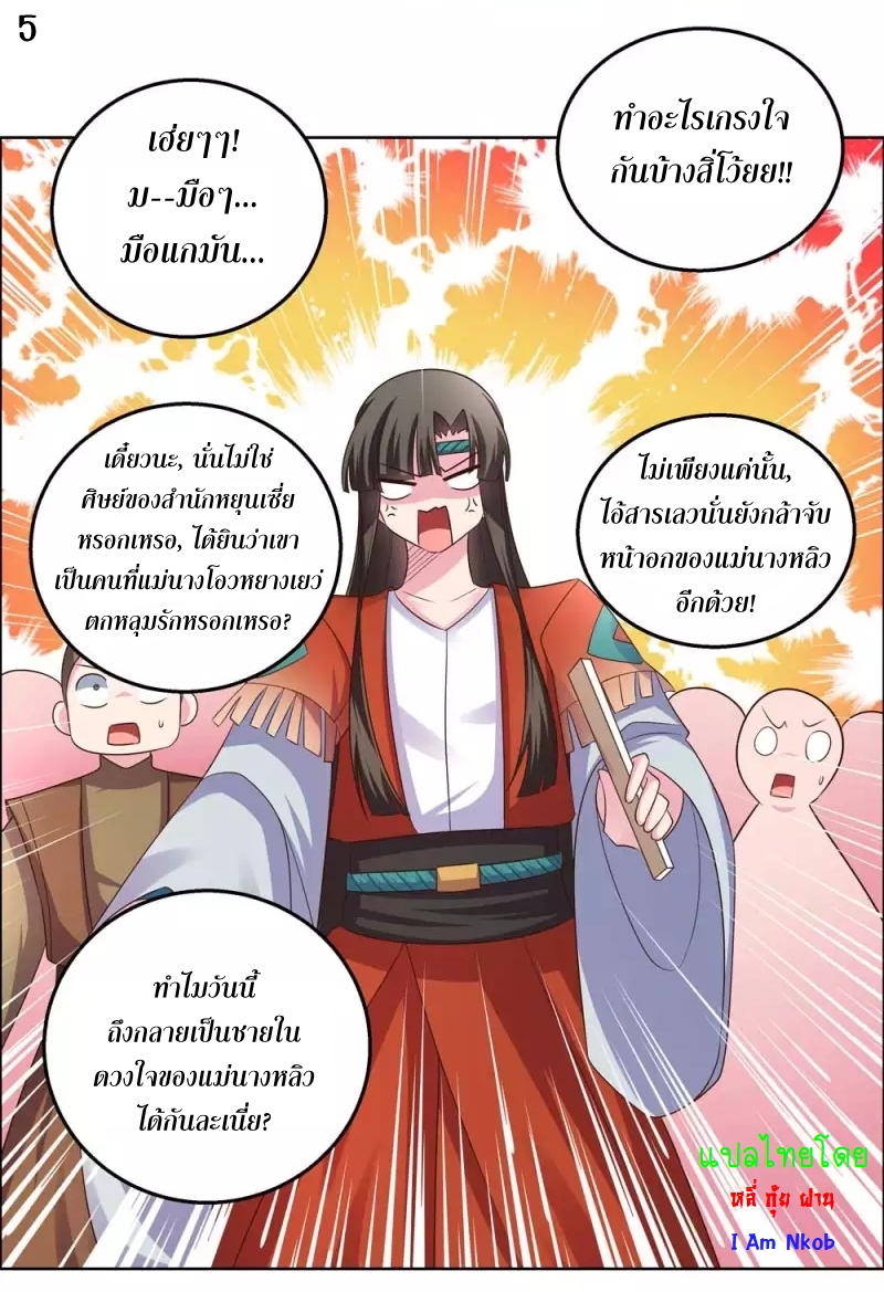 Above All Gods เทพยุทธเหนือเทวะ ตอนที่ 164 หน้า 6