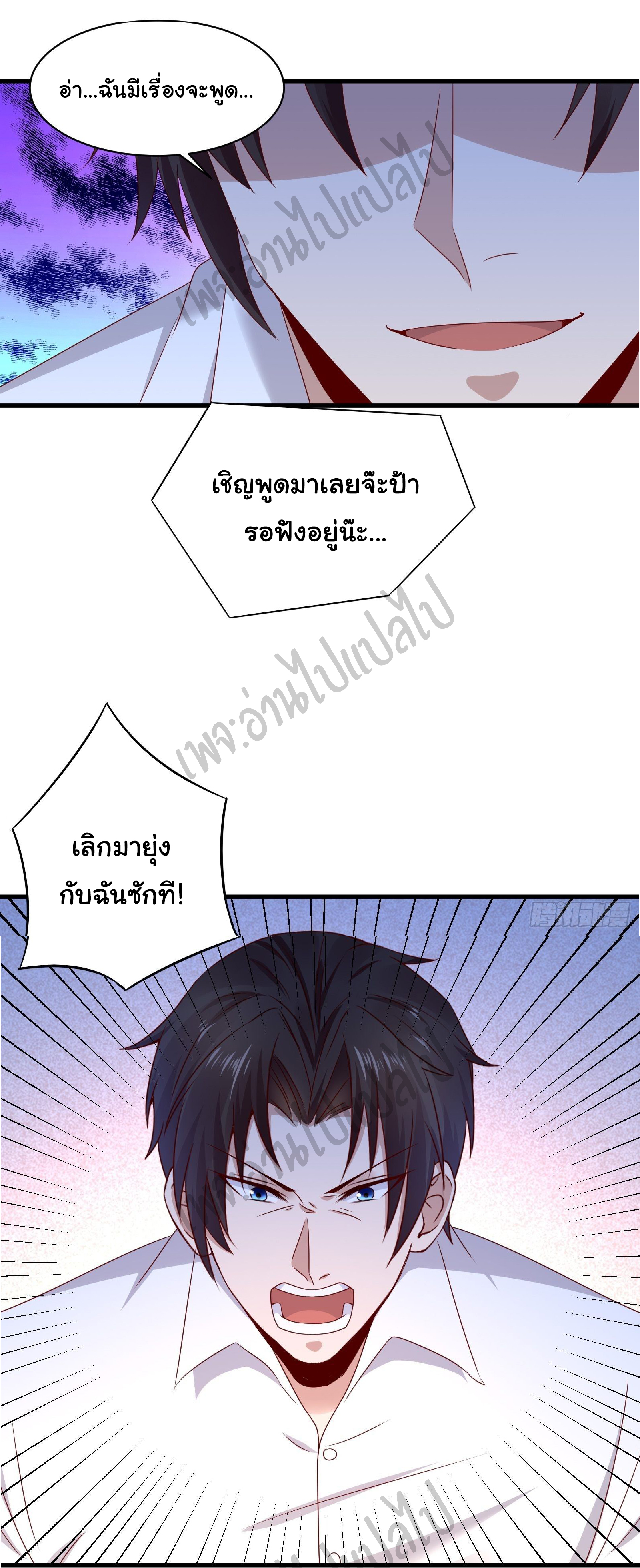 Best system Investors in the city ตอนที่ 18 หน้า 20