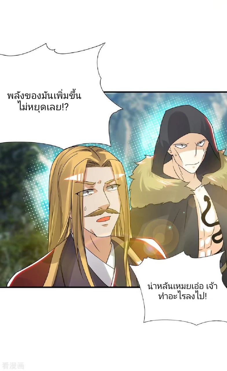 ราชันย์ผงาดโลกันตร์ ตอนที่ 20 หน้า 10