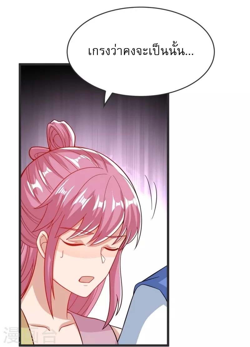Ultimate Sovereign ยอดราชันย์แห่งใต้หล้า ตอนที่ 33 หน้า 7