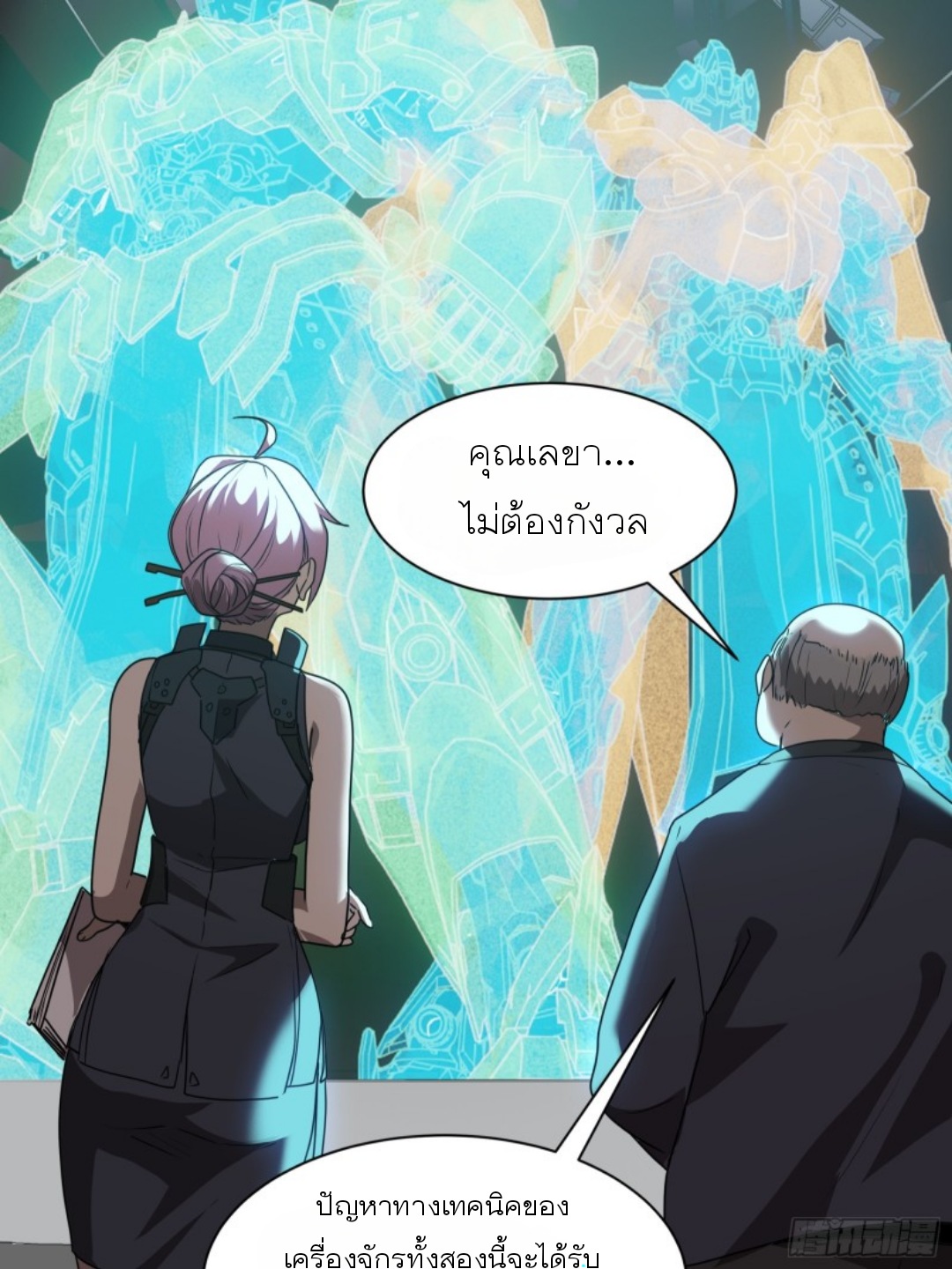 Legend of Star Genera ชนจีน ตอนที่ 95 หน้า 9