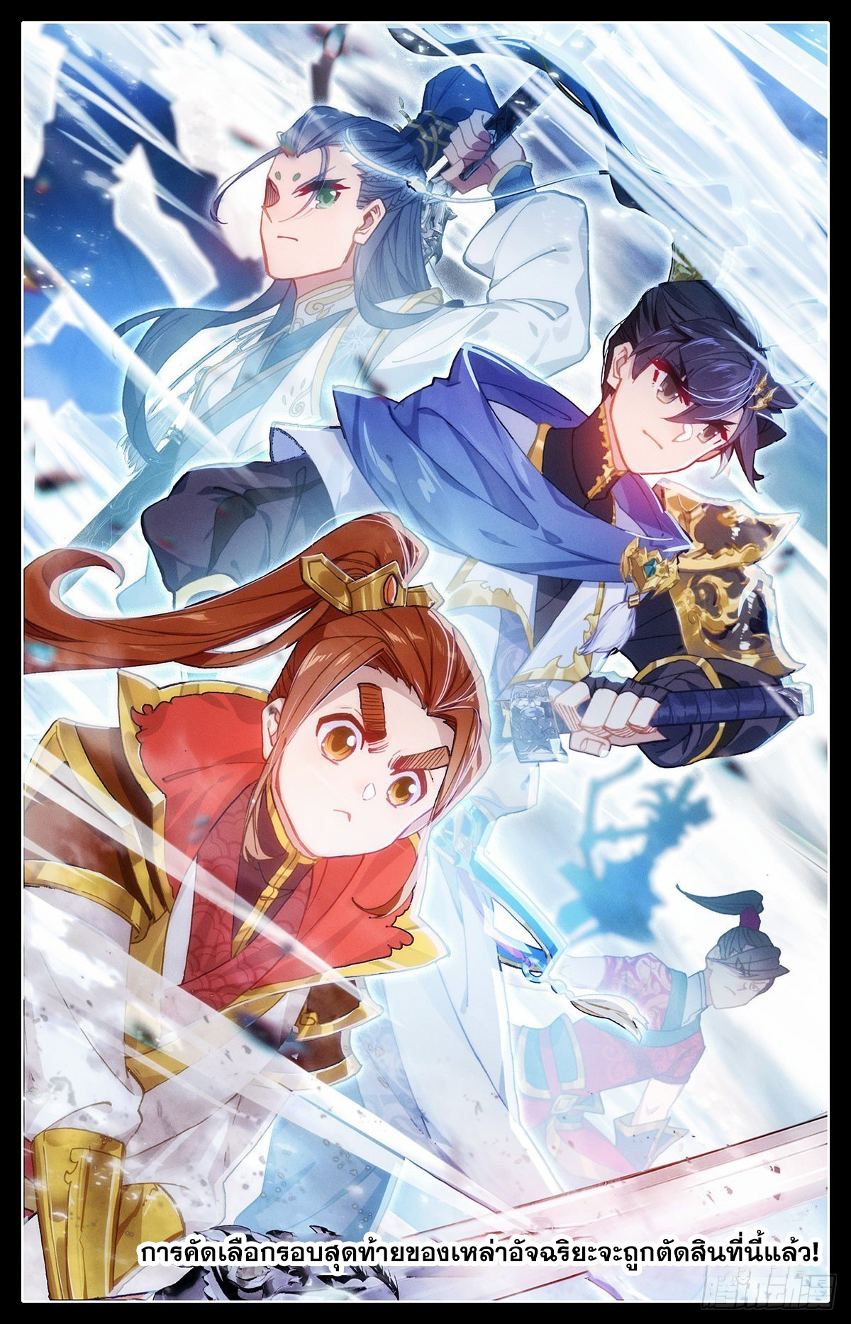 Azure Legacy (ทันจีน) ตอนที่ 57 หน้า 17