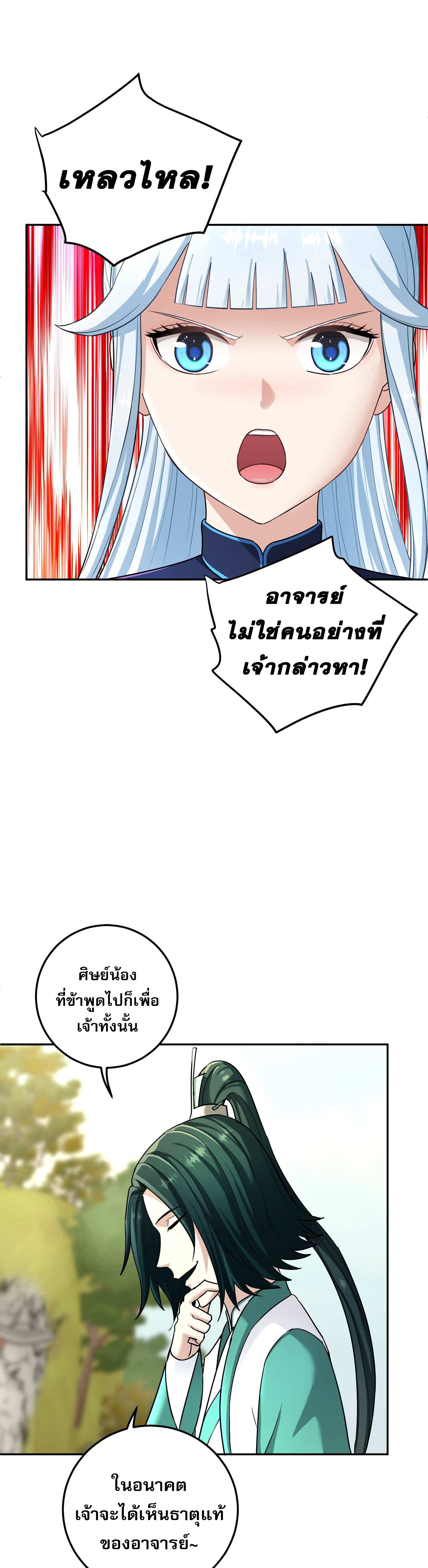 เกิดใหม่ในร่างบรรพบุรุษลัทธิมาร(จบ) ตอนที่ 9 หน้า 12