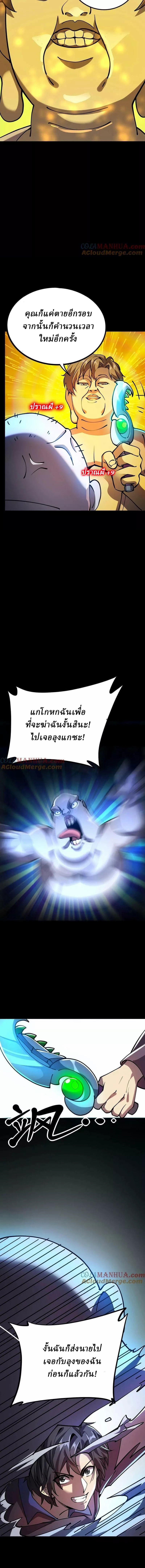 Ghostly Resurgence I Can Transform into a Great Demon ตอนที่ 30 หน้า 6