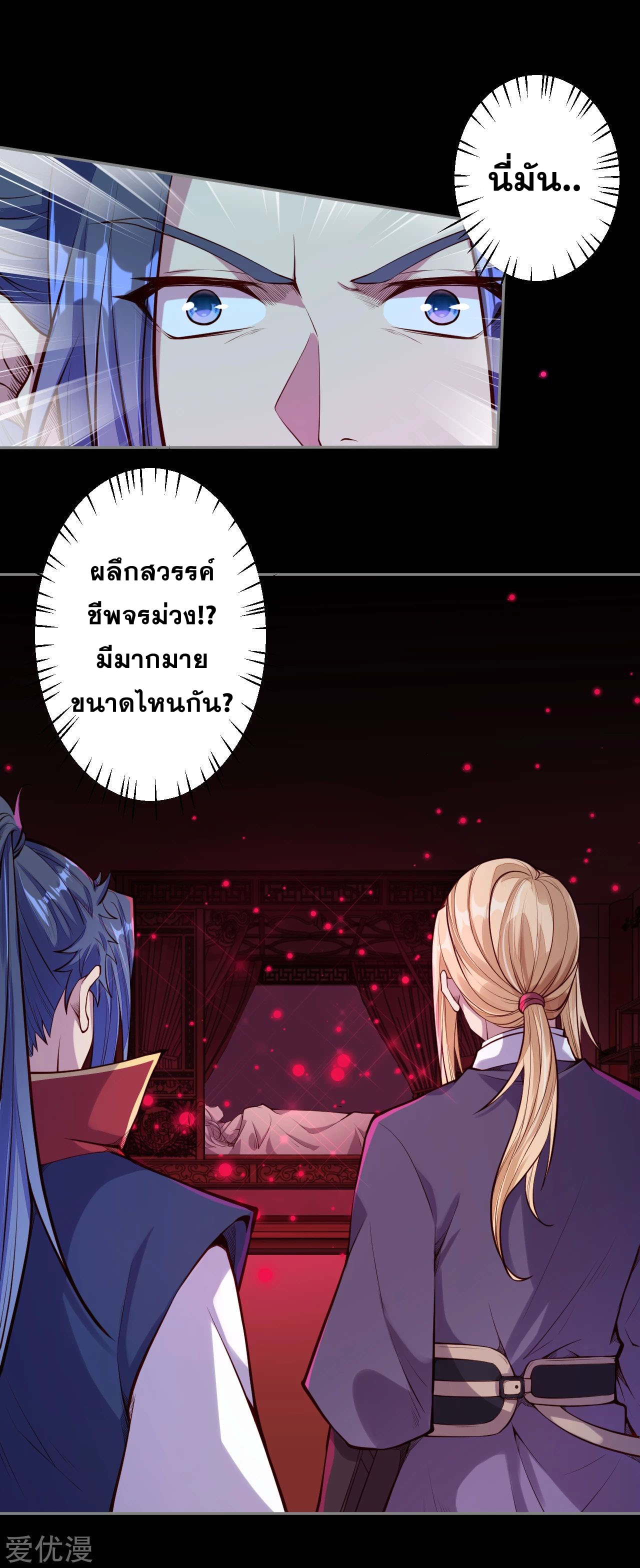 Against the Gods - อสูรพลิกฟ้า ตอนที่ 227 หน้า 4