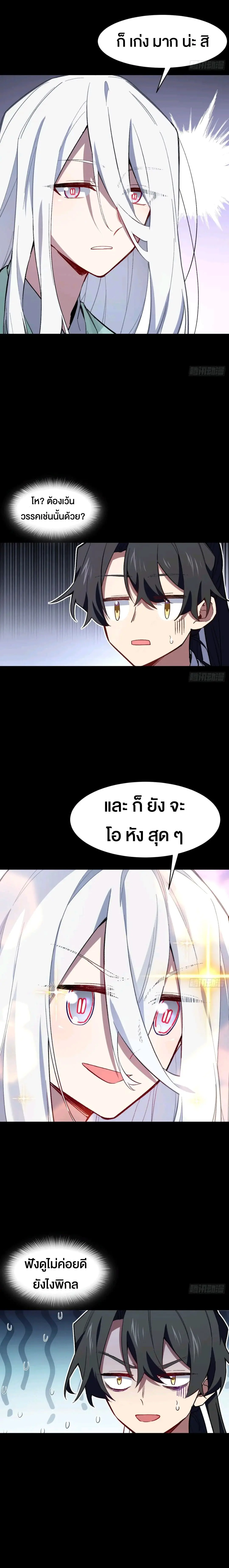 กำเนิดร่างเทวะบรรพกาล ตอนที่ 110 หน้า 6
