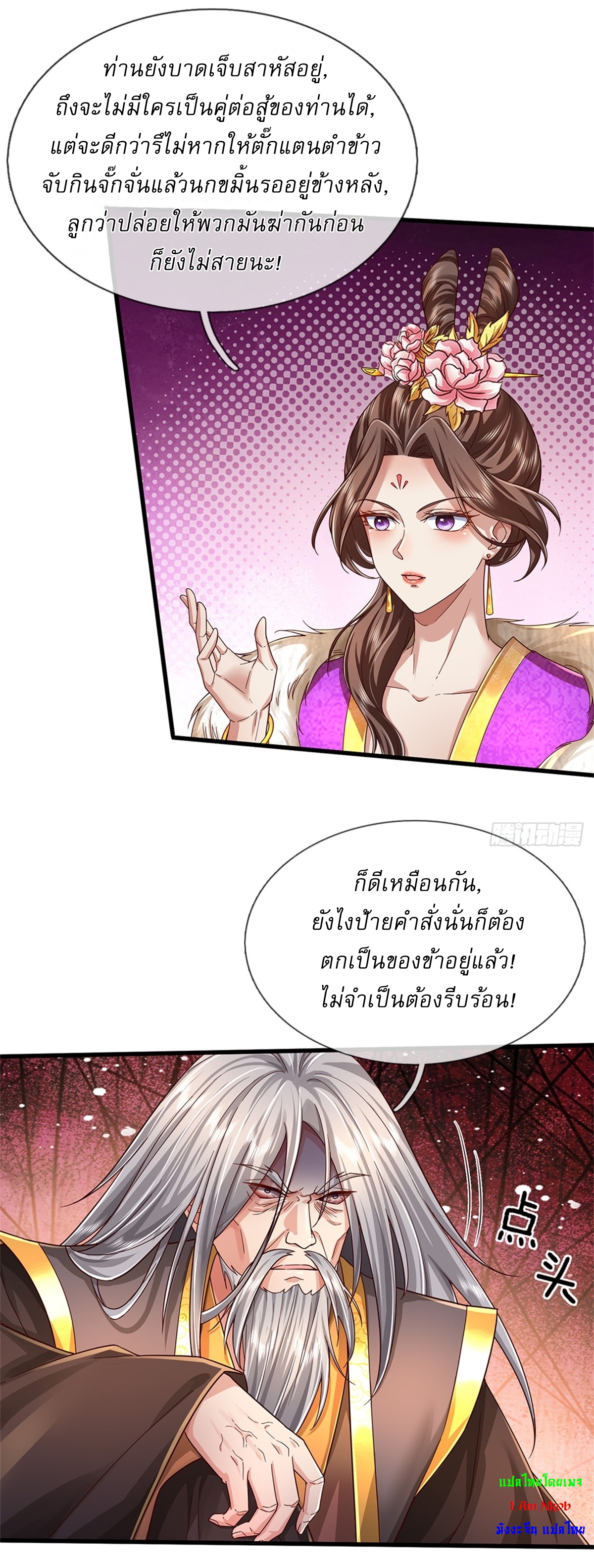 I Can Change The Timeline of Everything เกิดใหม่ในต่างโลก พร้อมระบบโกงเวลาสุดเกรียน ตอนที่ 51 หน้า 13