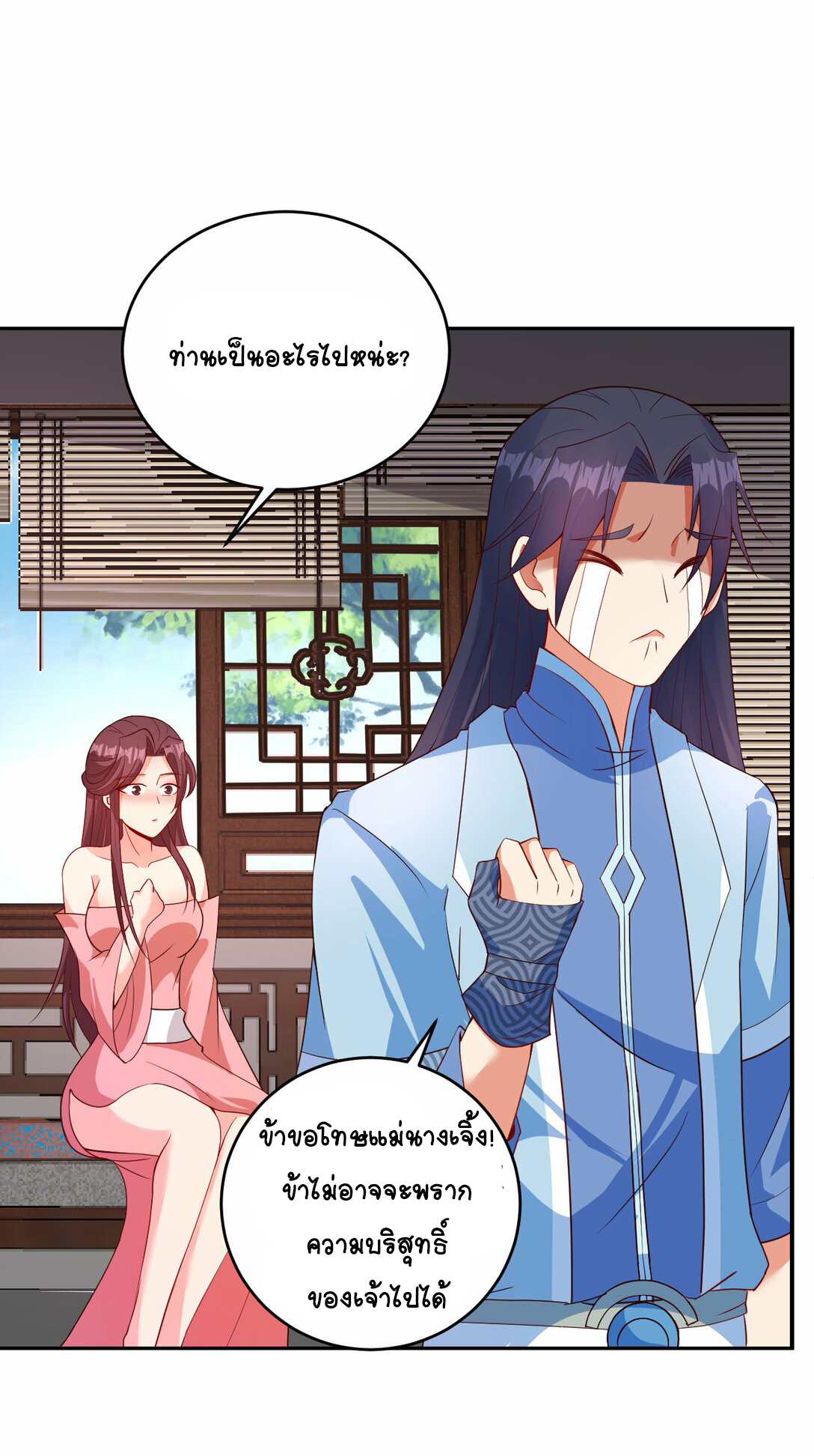 นักรบคีย์บอร์ดอมตะ ตอนที่ 48 หน้า 3