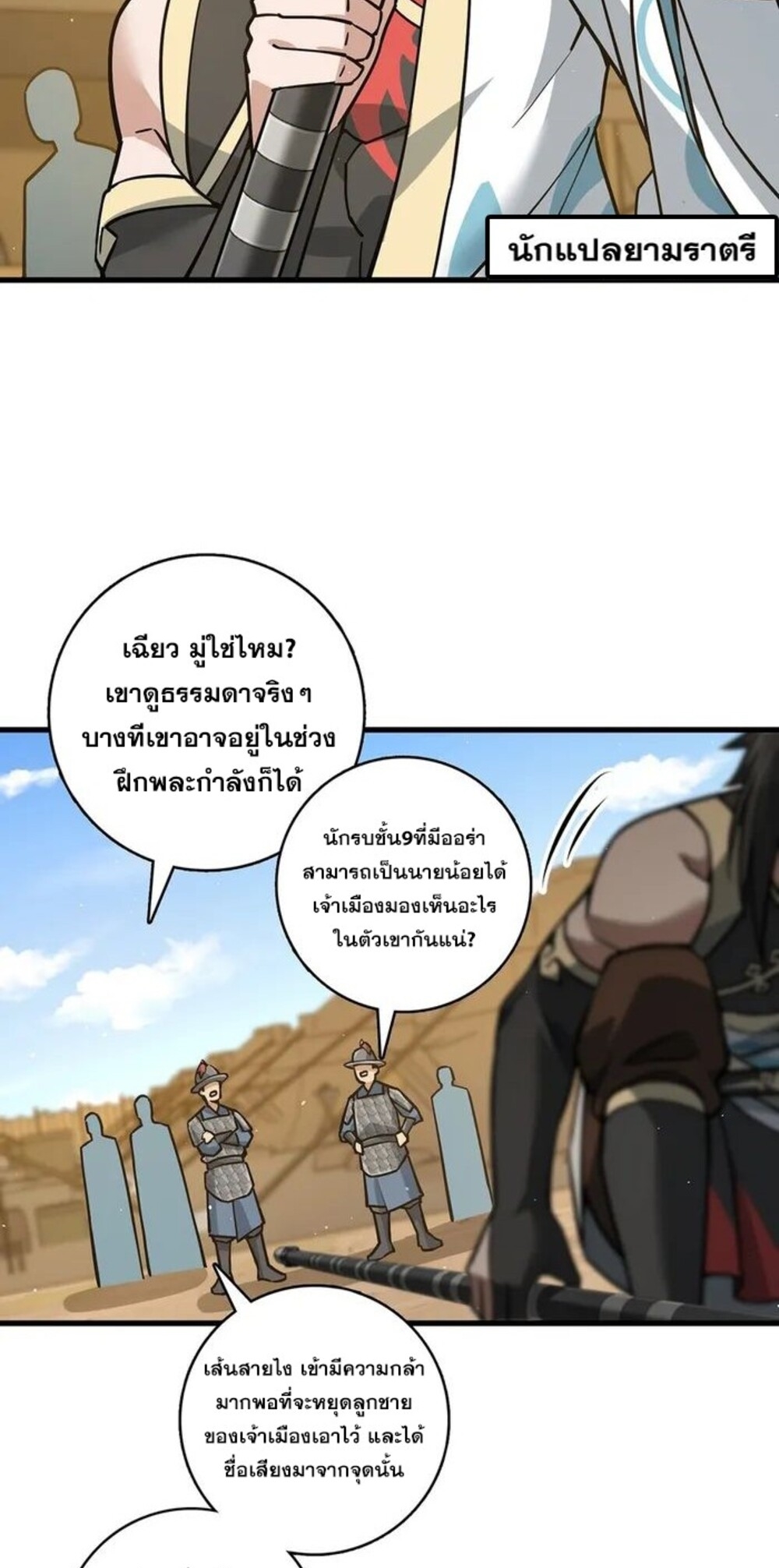 โครตคน ยิ่งตายยิ่งแกร่ง ตอนที่ 5 หน้า 20