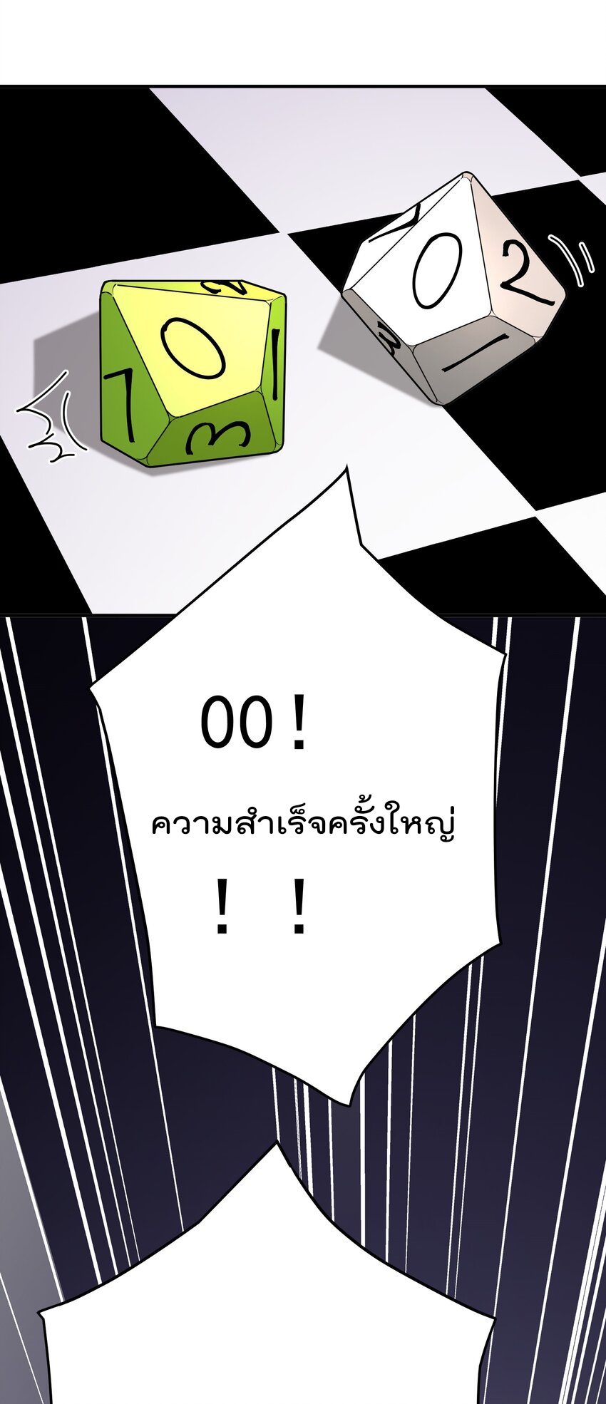 ตัวแปรจุติ ตอนที่ 57 หน้า 24