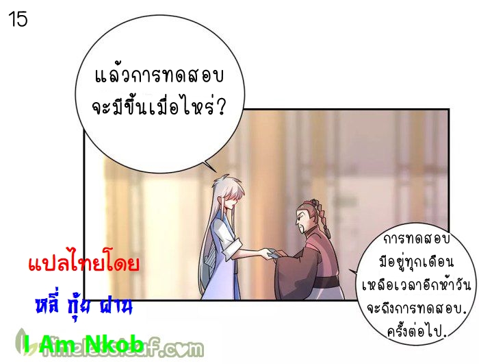 Above All Gods เทพยุทธเหนือเทวะ ตอนที่ 32 หน้า 16