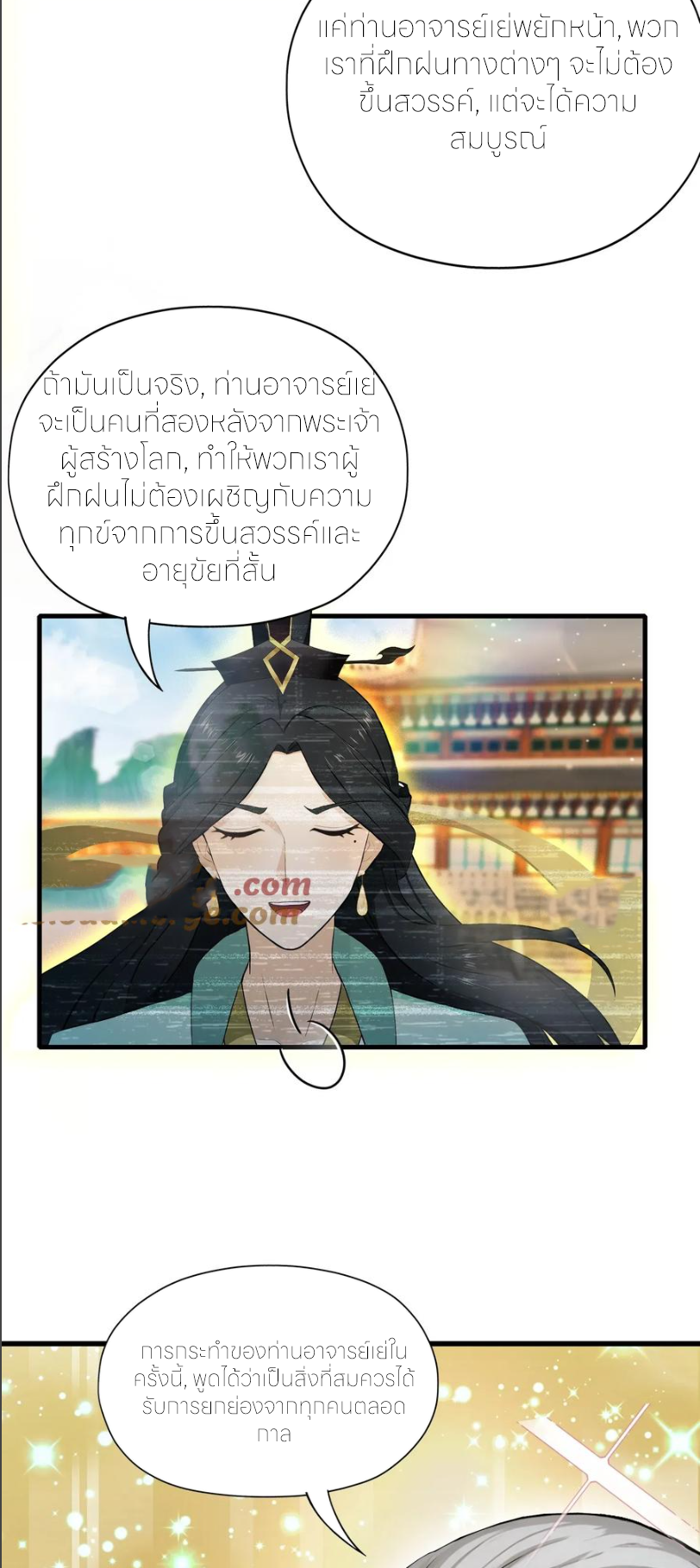 ฉันเป็นไม่รู้ตัวเองว่าโหด~ ตอนที่ 68 หน้า 17