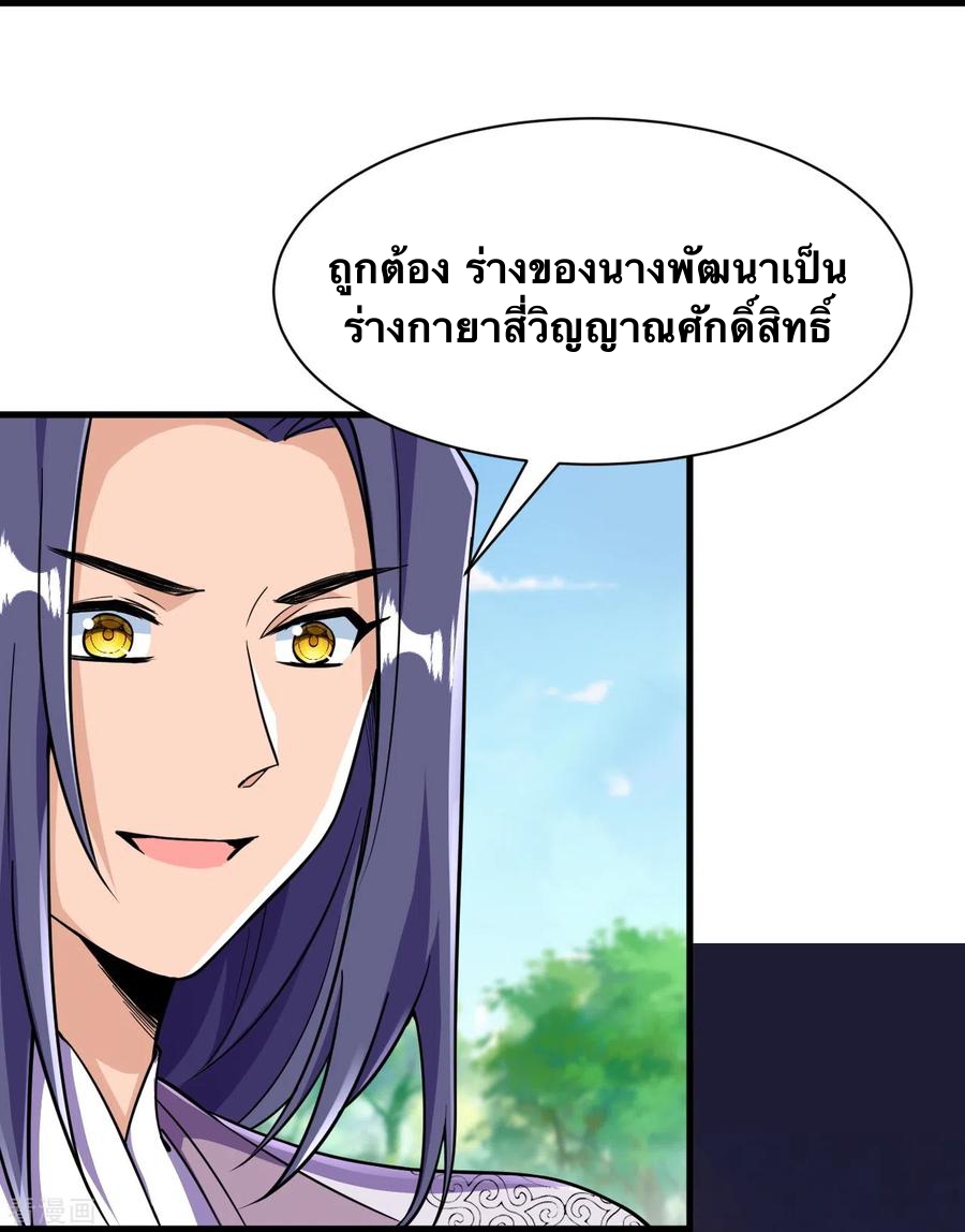 บรรพบุรุษผู้ขัดเกลากายา (ทันจีน) ตอนที่ 38 หน้า 16