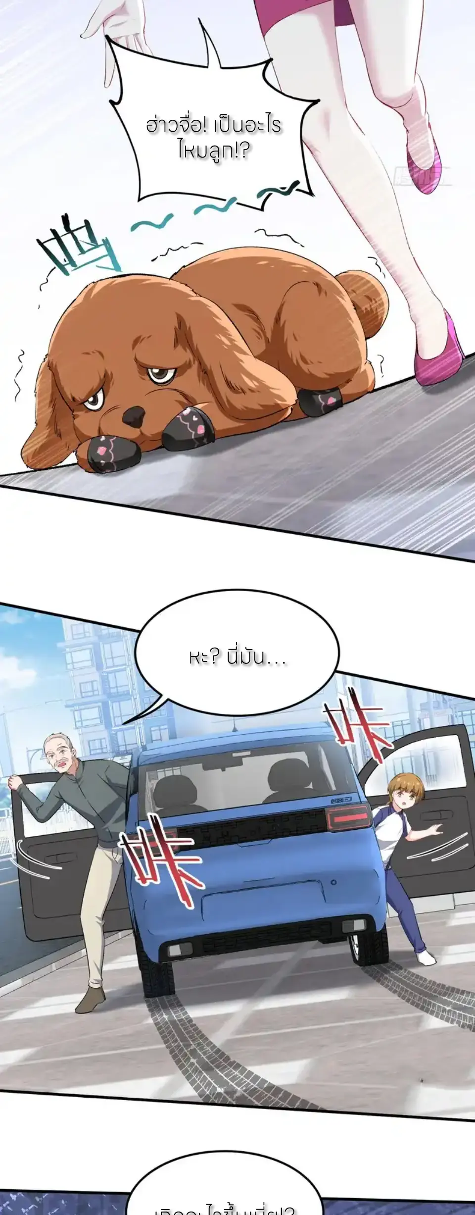 ผมไปเกาะสาวสวยกิน, แต่ตอนนี้ฉันเป็นคนร่ำรวยแล้ว~ ตอนที่ 256 หน้า 3