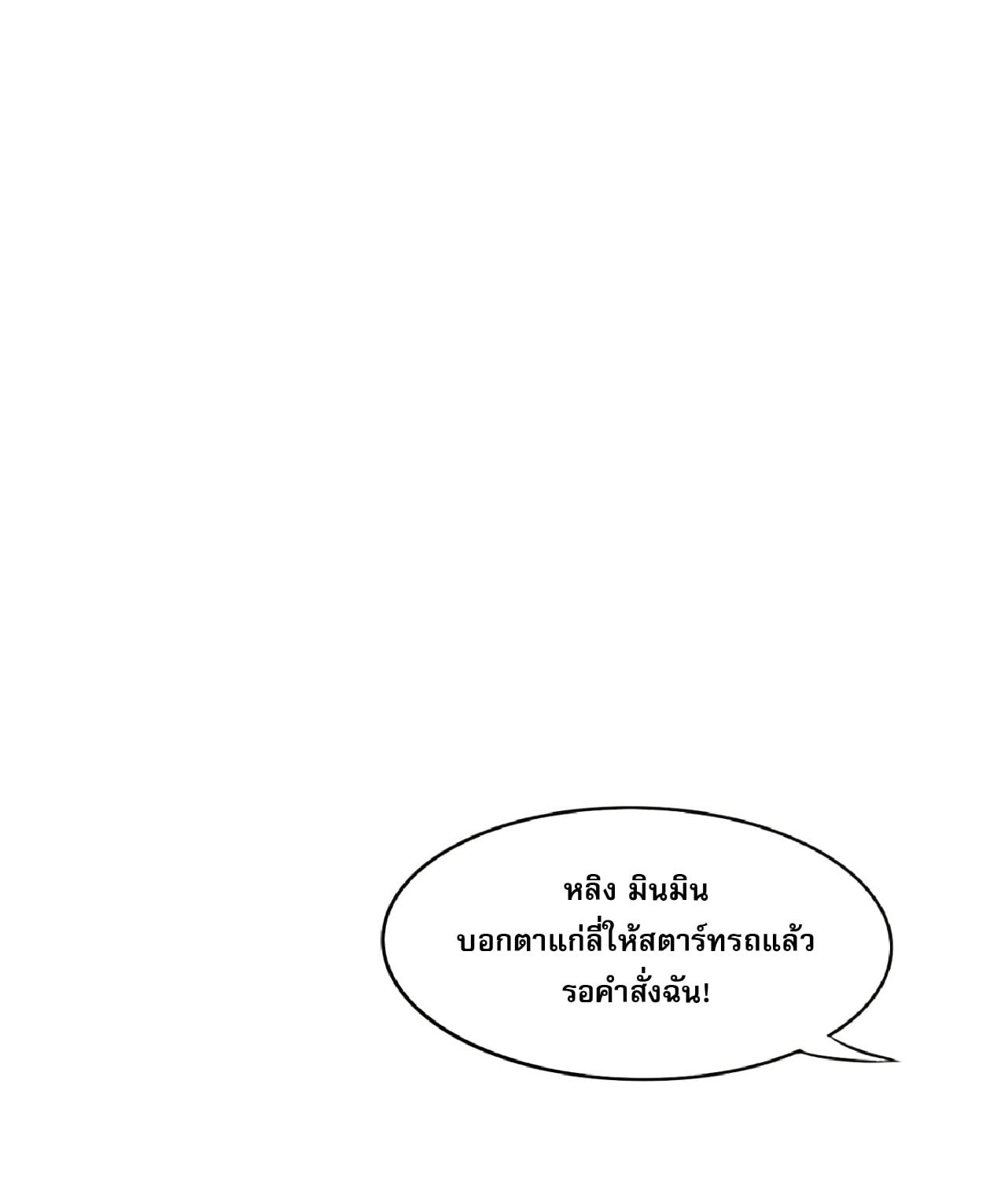 The Frenzy Of Evolution ตอนที่ 12 หน้า 78