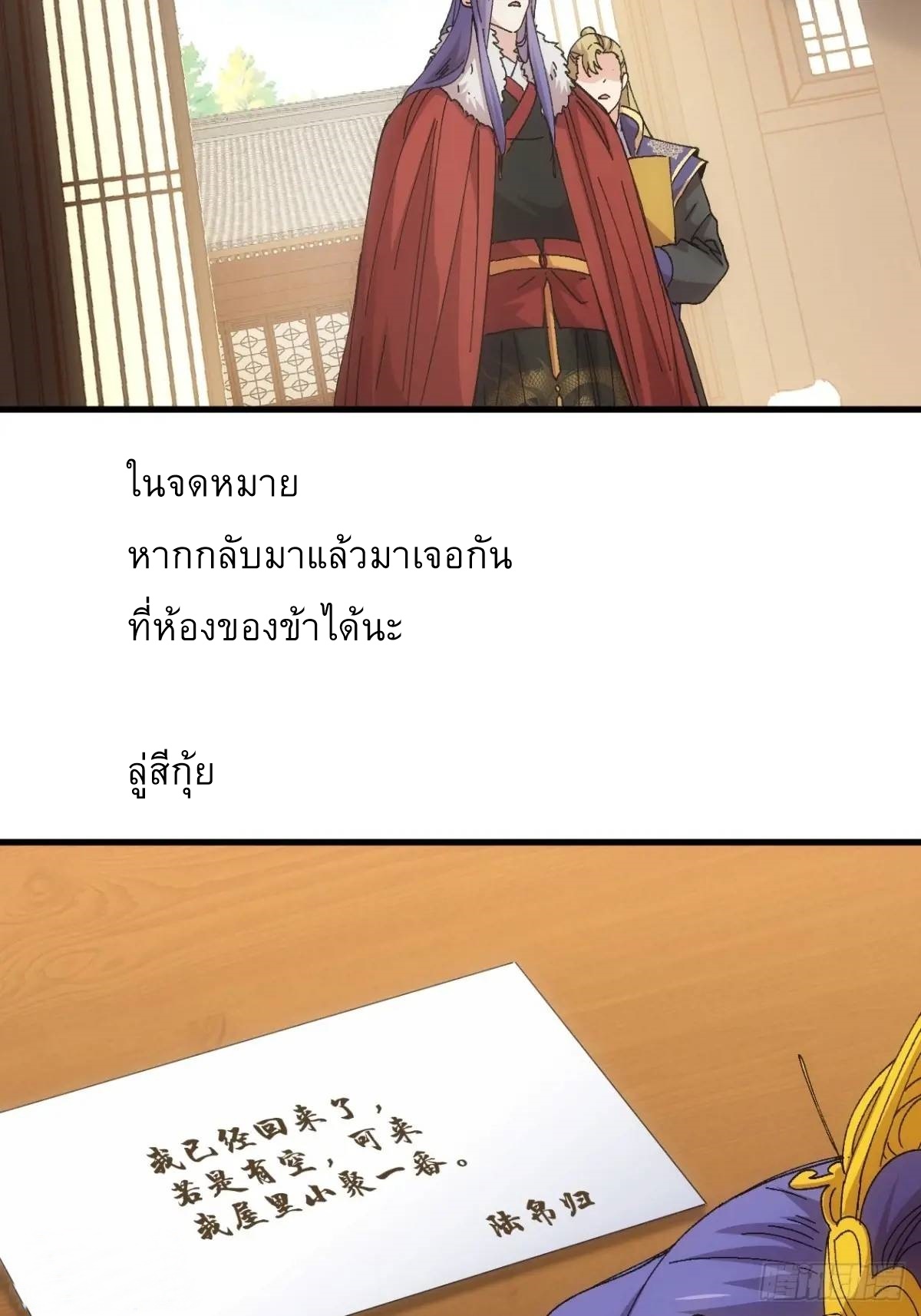 ข้าจะกำหนดชะตาตัวเอง ทันจีน ตอนที่ 246 หน้า 33