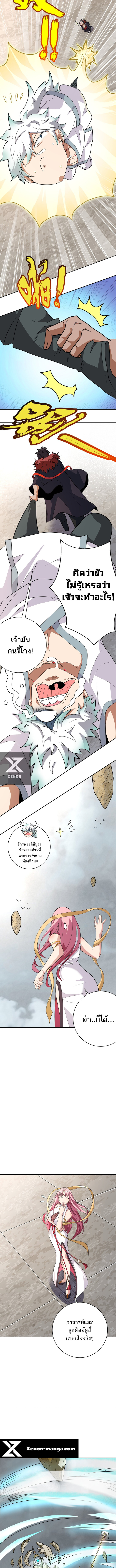 ข้าไม่อยากเป็นเทพเซียน ตอนที่ 5 หน้า 10
