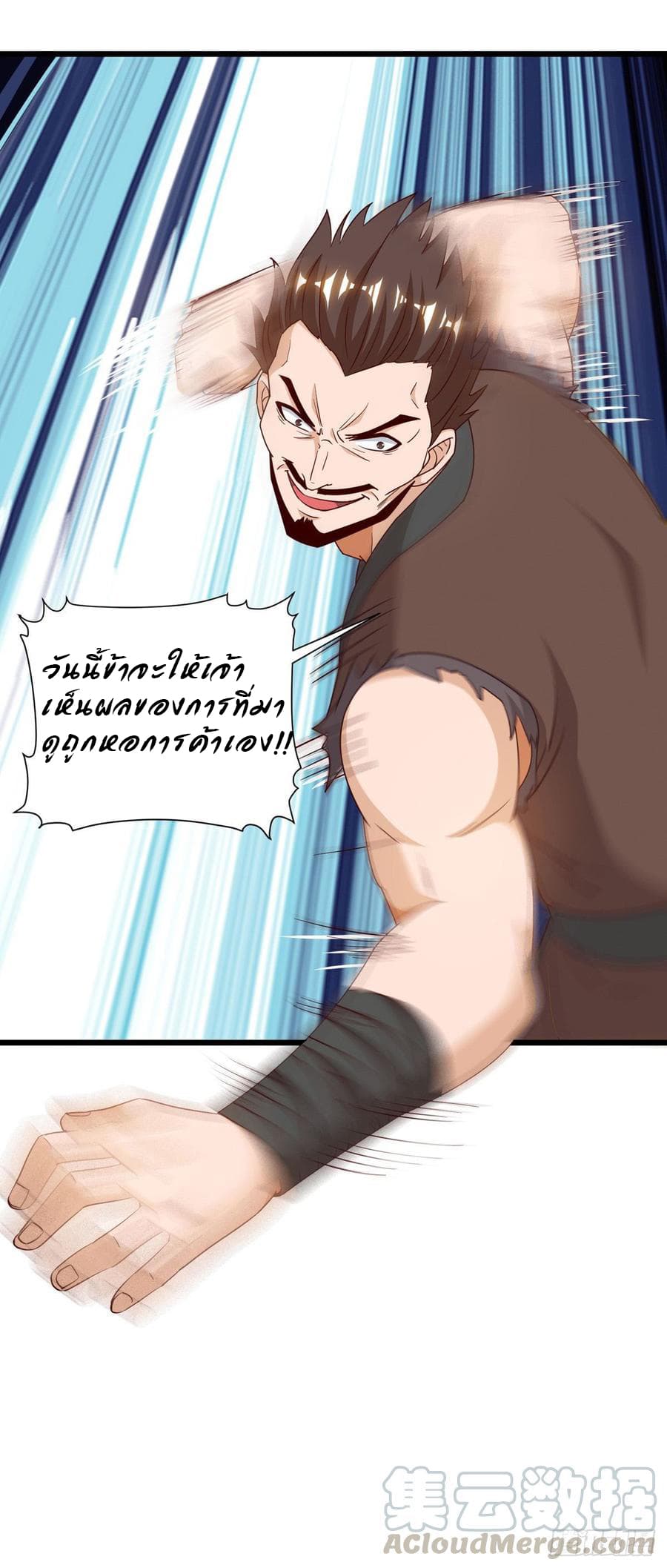 Dominate The Three Realms ตอนที่ 64 หน้า 5