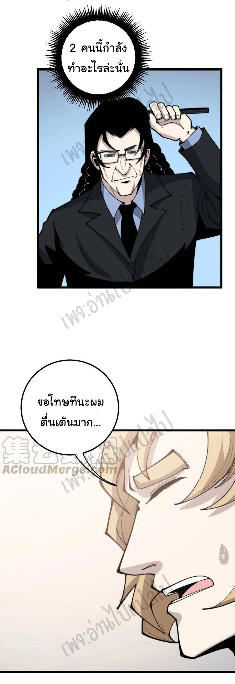 Bad Hand Witch Doctor สุดยอดพ่อมดหมอผี ตอนที่ 159 หน้า 38