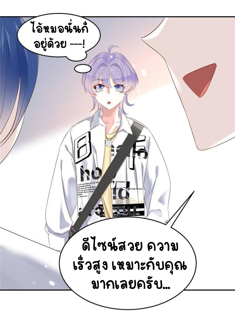 เจ้าชายโรงเรียนแห่งชาติเป็นเด็กผู้หญิง ตอนที่ 27 หน้า 26