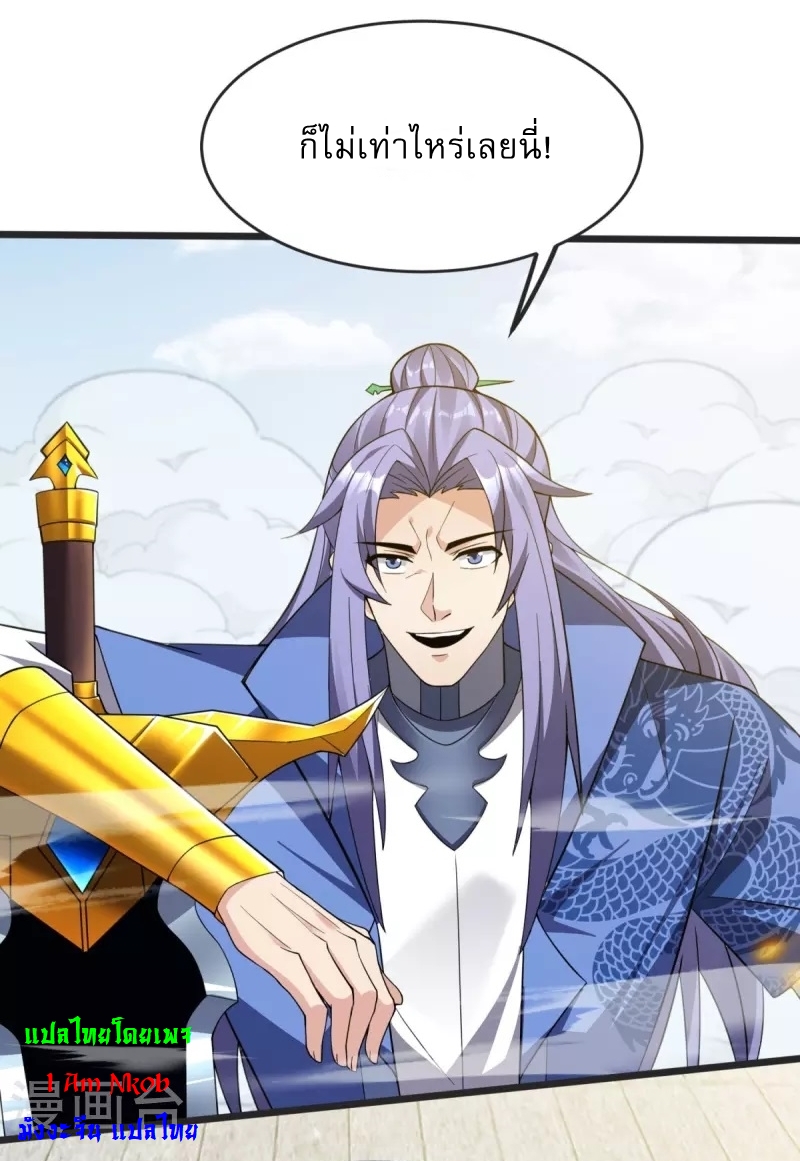 Ultimate Sovereign ยอดราชันย์แห่งใต้หล้า ตอนที่ 16 หน้า 30