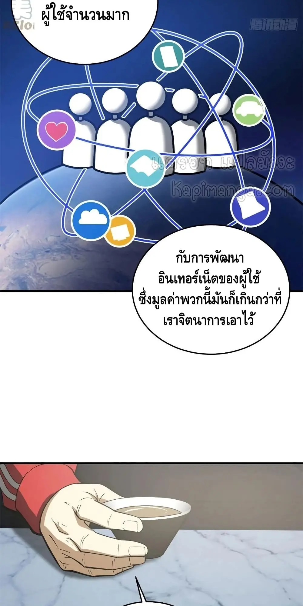 [ชนจีน] ระบบจอมยุทธ์สุดโกงแห่งโลกคู่ขนาน - Global Martial Arts ตอนที่ 118 หน้า 6