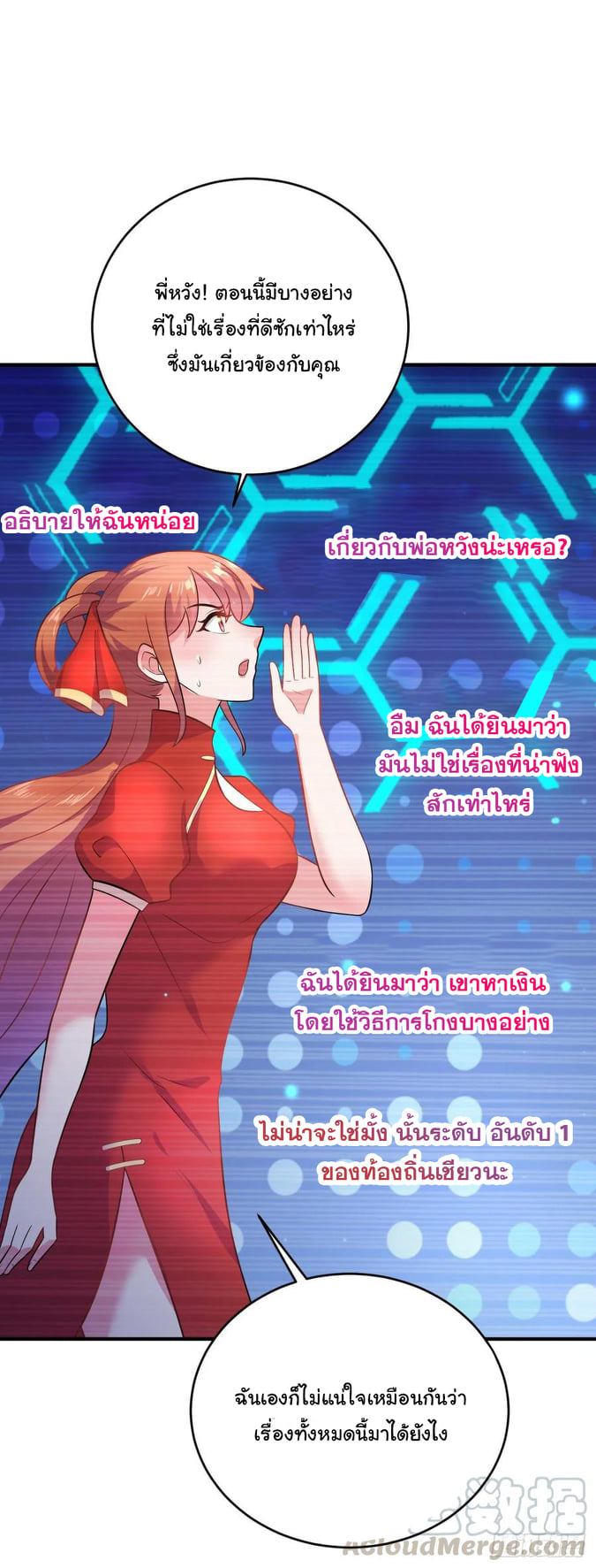 ระบบไลฟ์สด เจ้าพ่อสายเปย์ ตอนที่ 30 หน้า 18