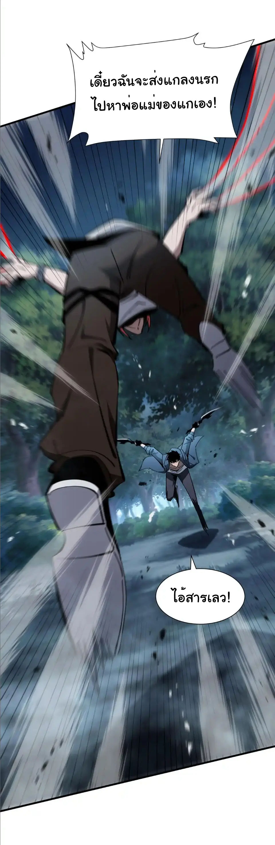 My Shadow Can Evolve Infinitely - เงาของฉันวิวัฒนาการได้ไม่สิ้นสุด! ตอนที่ 20 หน้า 8