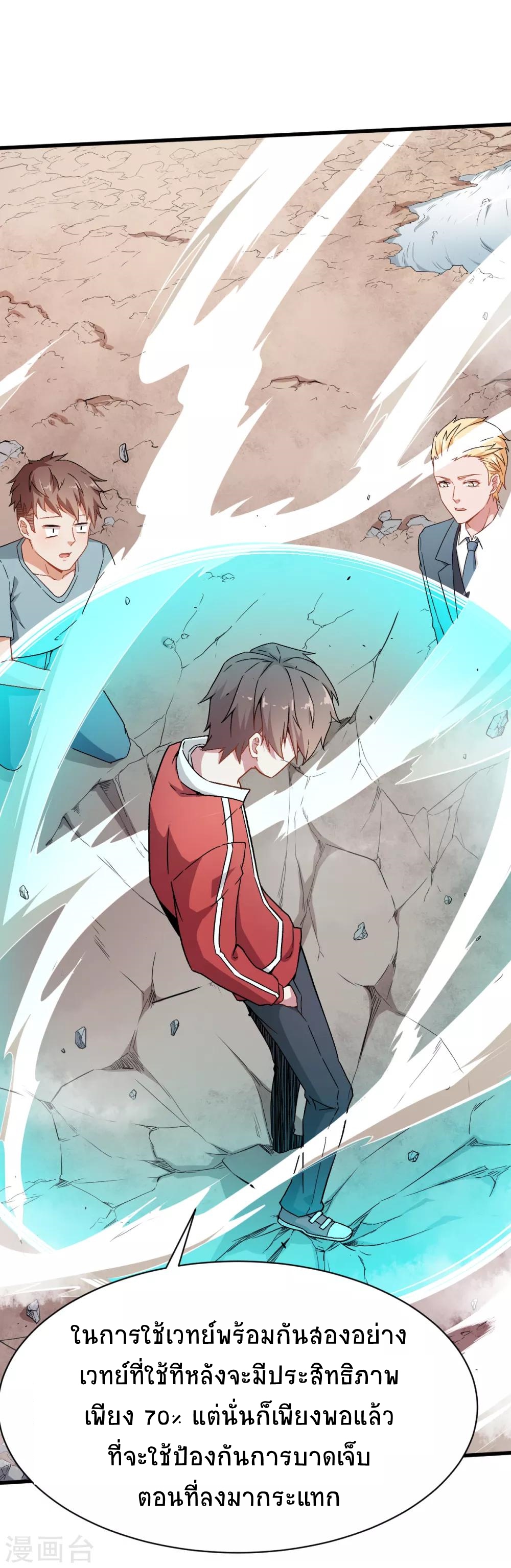 สุดยอดระบบอาจารย์ ตอนที่ 33 หน้า 15