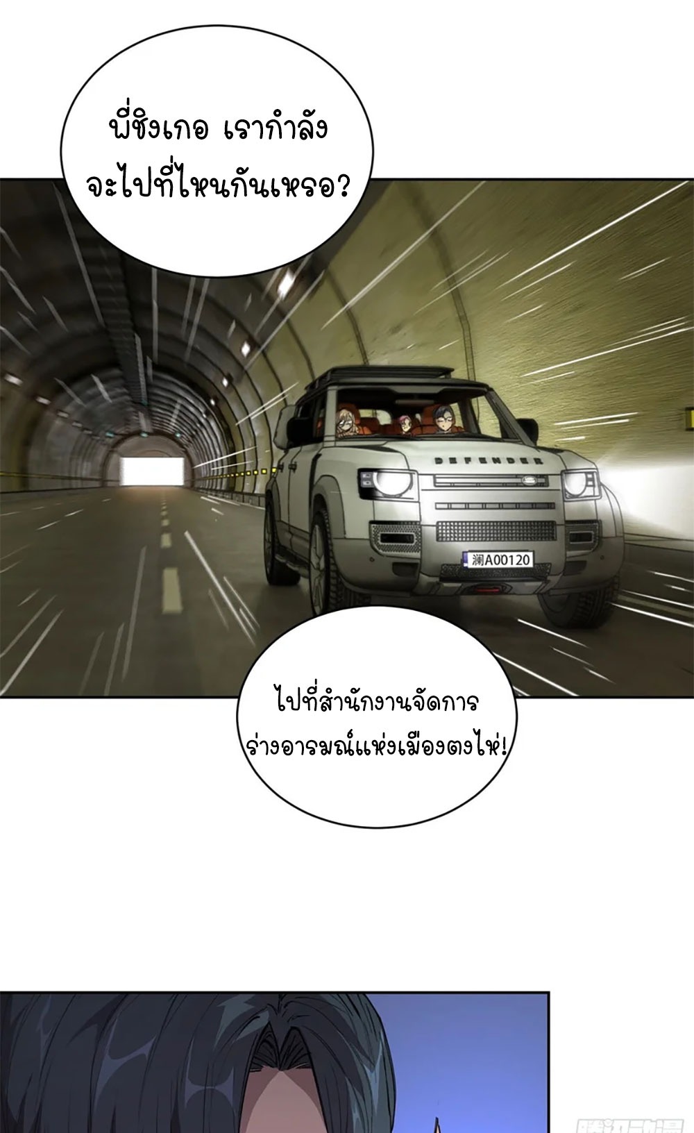 [Emo] Mood Disorder | โรคอารมณ์ คนคลั่งแดนวิปลาส ตอนที่ 31 หน้า 43