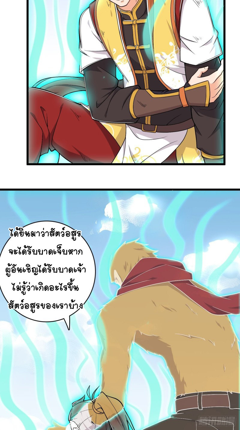 อาณาจักรสัตว์อสูรแห่งจิตวิญญาณ ตอนที่ 3 หน้า 23