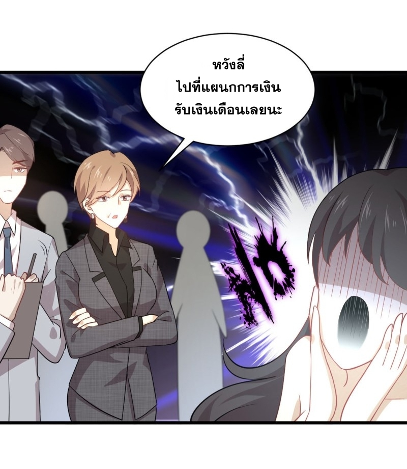 Immortal Swordsman in The Reverse World ข้าเซียนกระบี่ไม่เกาะสตรี ตอนที่ 79 หน้า 3