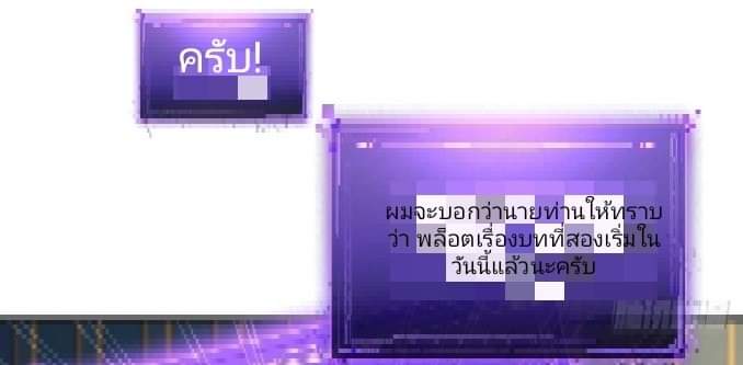 ผมเป็นตัวร้ายในนวนิยาย ตอนที่ 10 หน้า 3