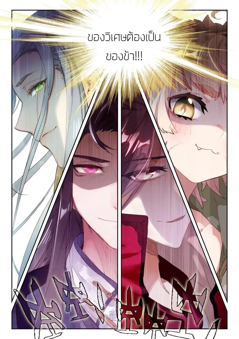 The Great Deity - เทพผู้ยิ่งใหญ่ ตอนที่ 32 หน้า 8