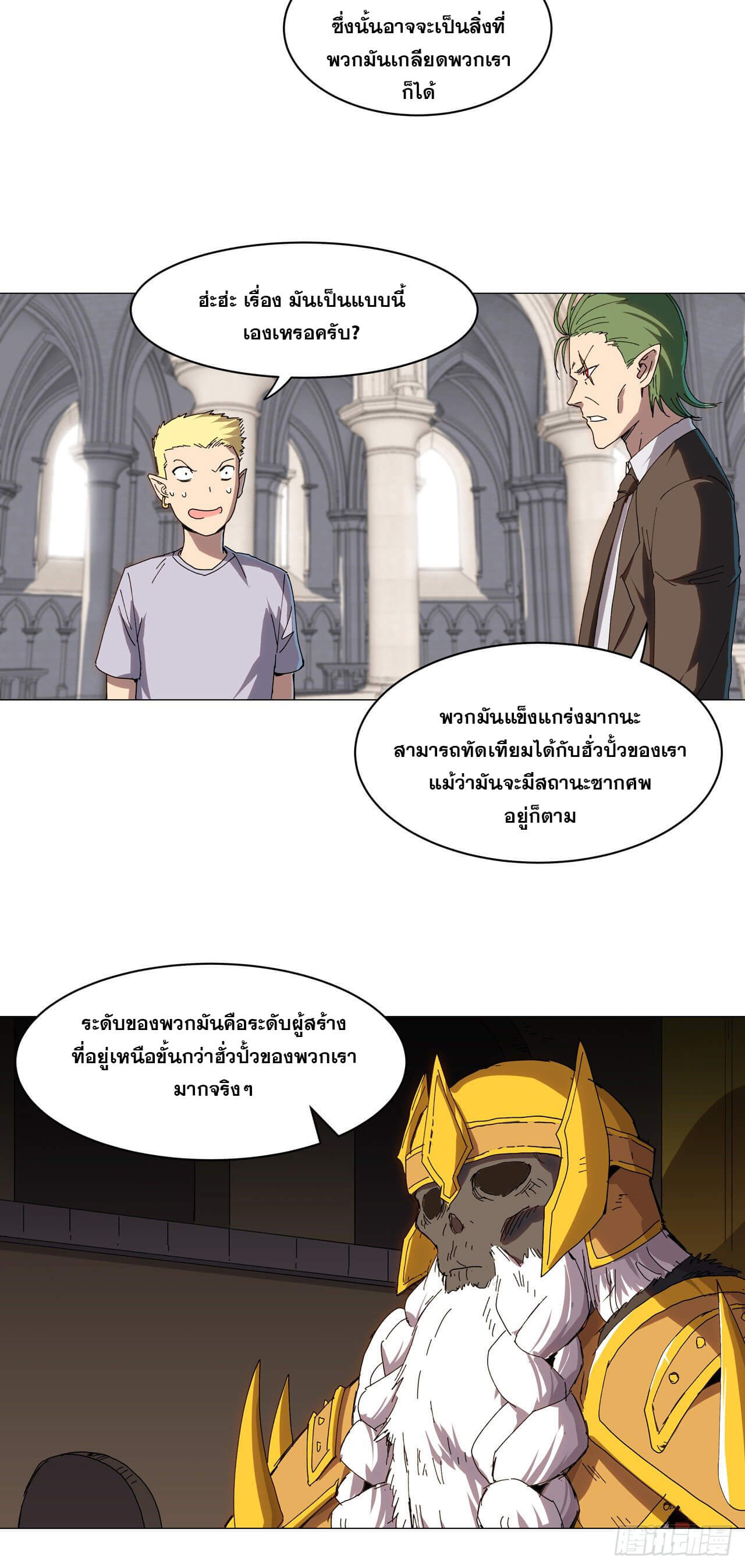 Cultivator vs Superhero (ทันจีน) ตอนที่ 127 หน้า 4