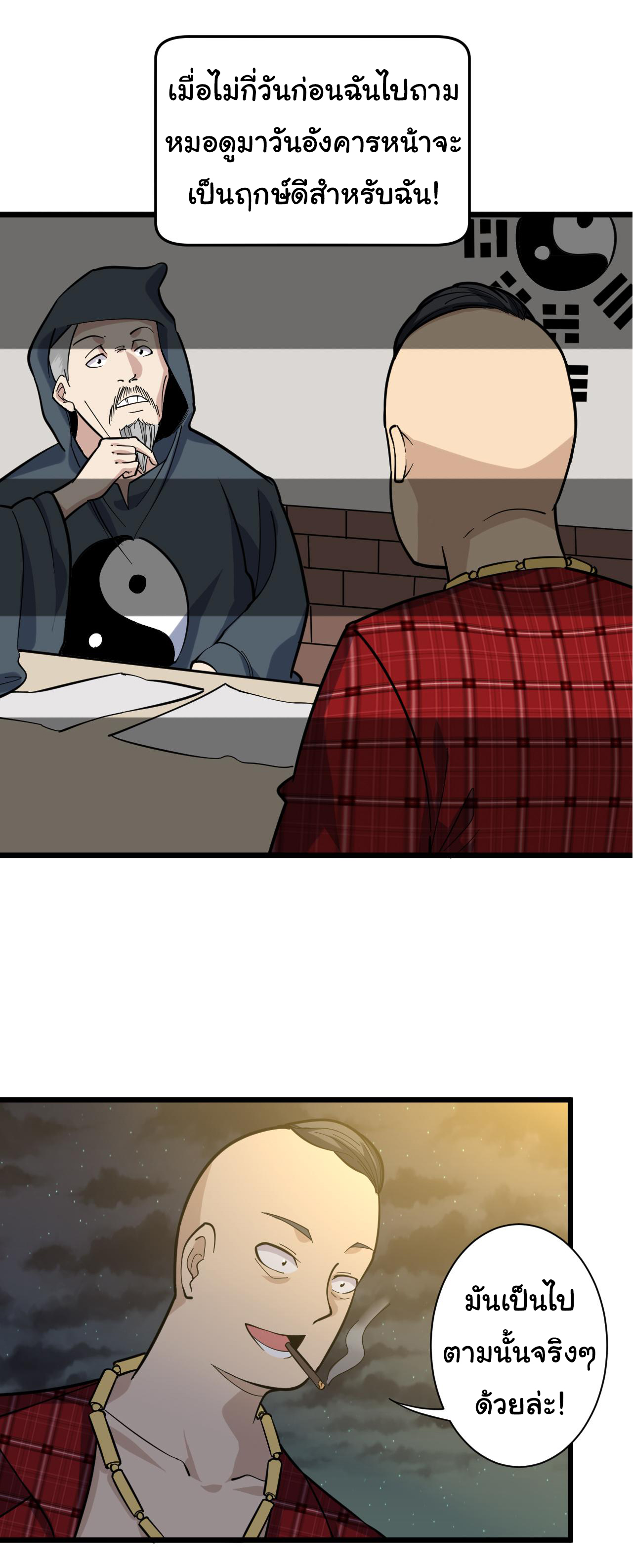 Sanjie Taobao Store ระบบร้านค้าเทพเจ้า ตอนที่ 258 หน้า 7