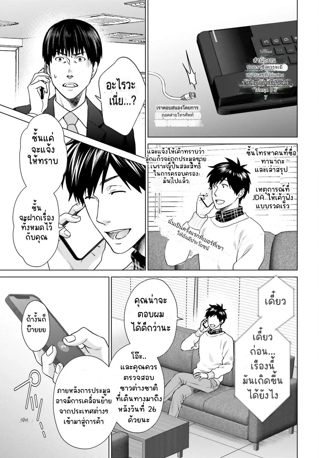 ทาสบริษัทที่กลายเป็นอันดับ1ของโลก ตอนที่ 28 หน้า 11