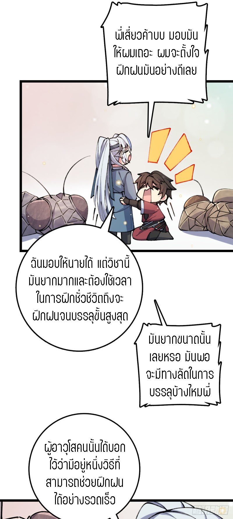 My Master Only Breaks Through Every Time the Limit Is Reached ตอนที่ 7 หน้า 55