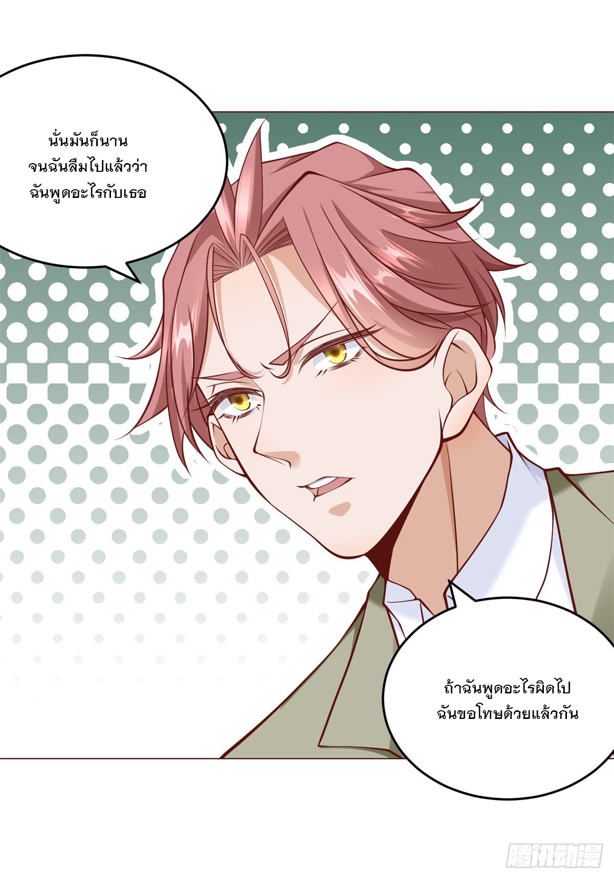ฉันมีระบบเรียกรถในตำนานสุดเทพ ตอนที่ 9 หน้า 9