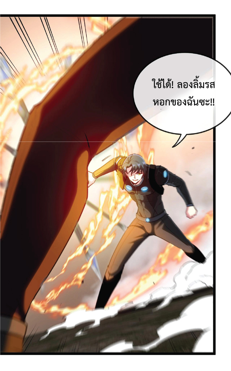 Super god system  ระบบสุดเทพ ตอนที่ 10 หน้า 18