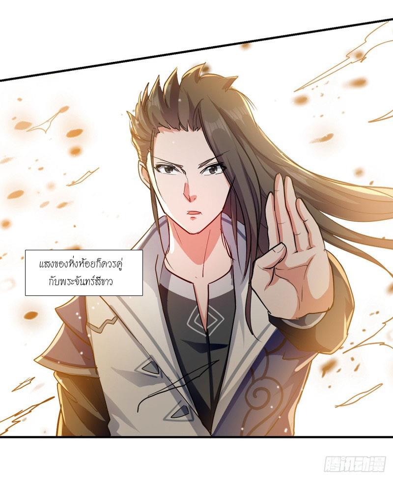 จิตวิญญาณที่ไม่มีใครเทียบเคียง ตอนที่ 23 หน้า 10