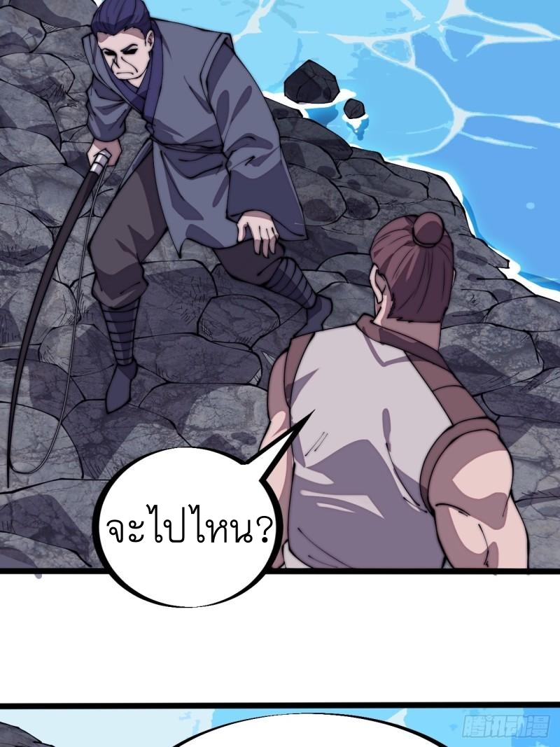 Starting a Mountain ตอนที่ 282 หน้า 25