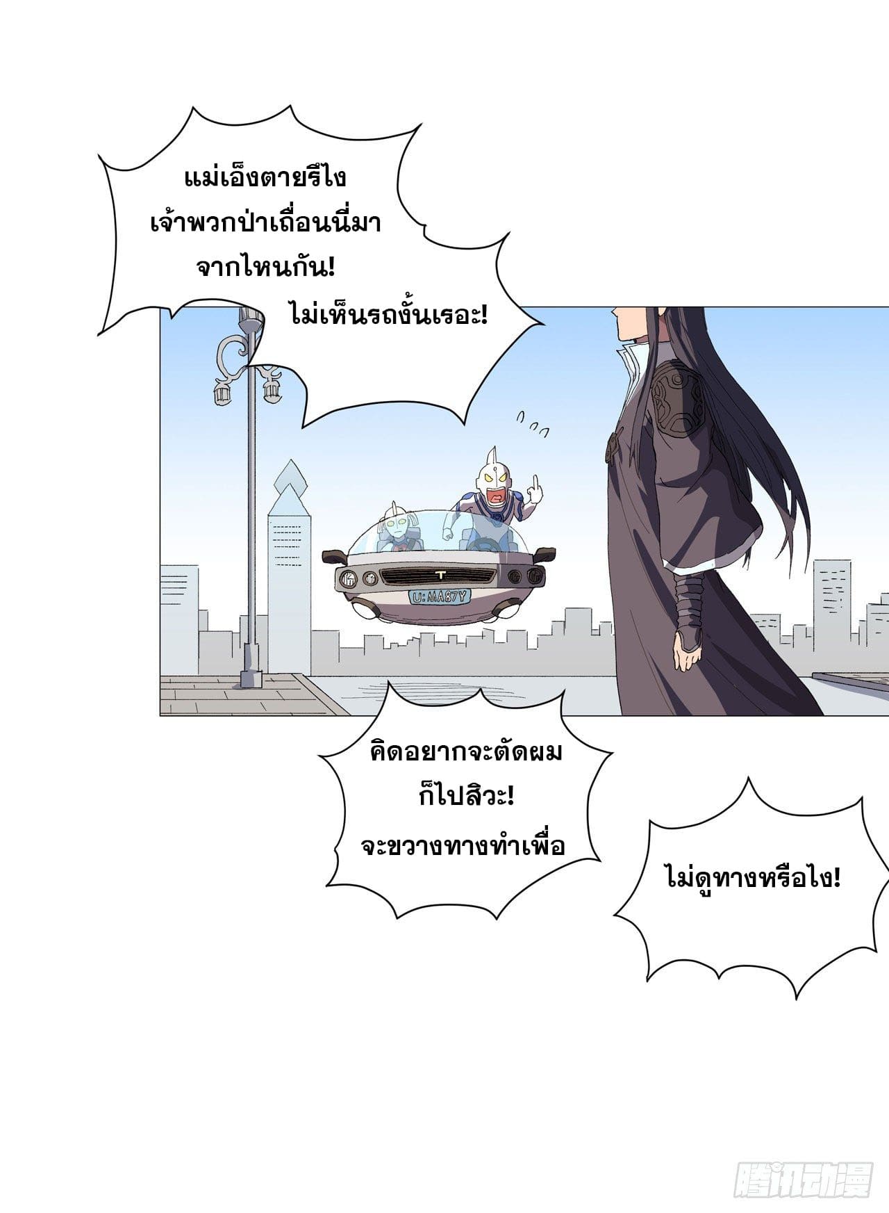 Cultivator vs Superhero (ทันจีน) ตอนที่ 157 หน้า 9