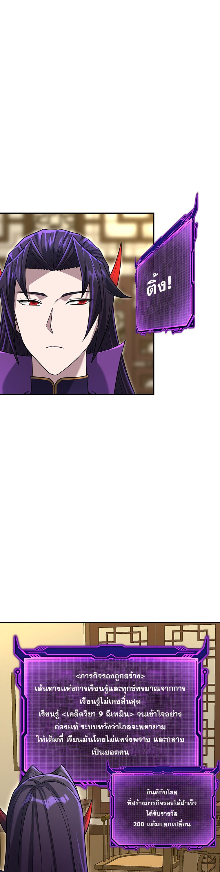 เกิดใหม่ในร่างบรรพบุรุษลัทธิมาร(จบ) ตอนที่ 25 หน้า 8