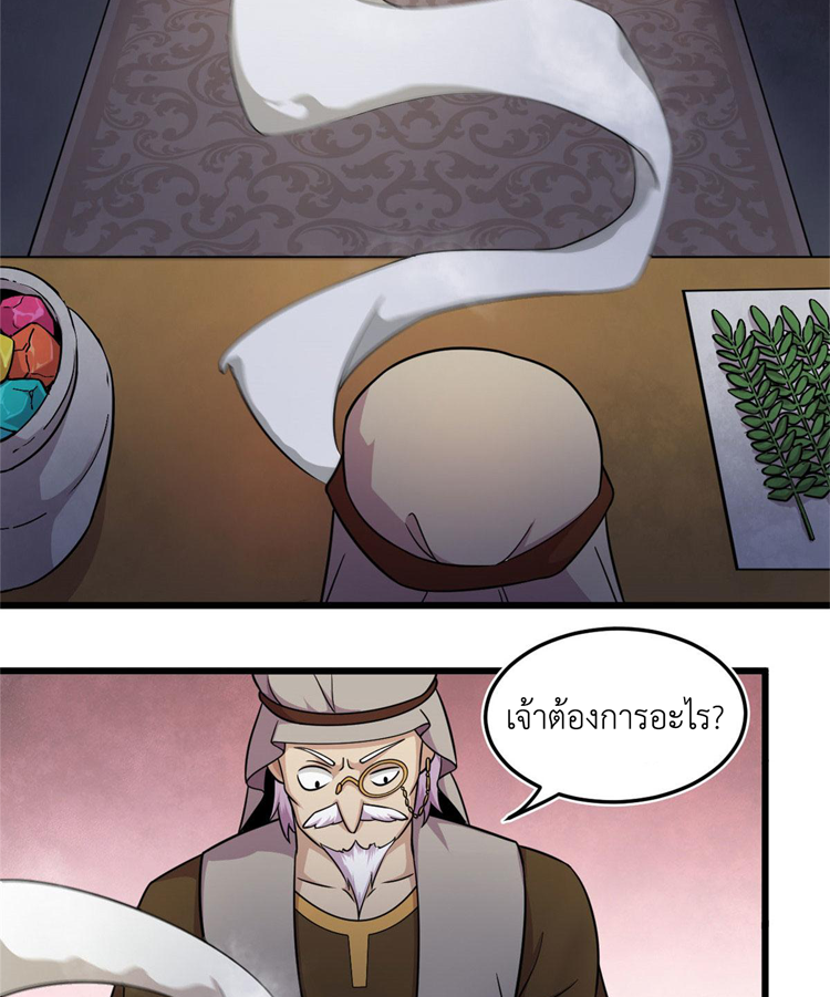 ยอดเซียนสัตว์วิญญาณ ตอนที่ 18 หน้า 45