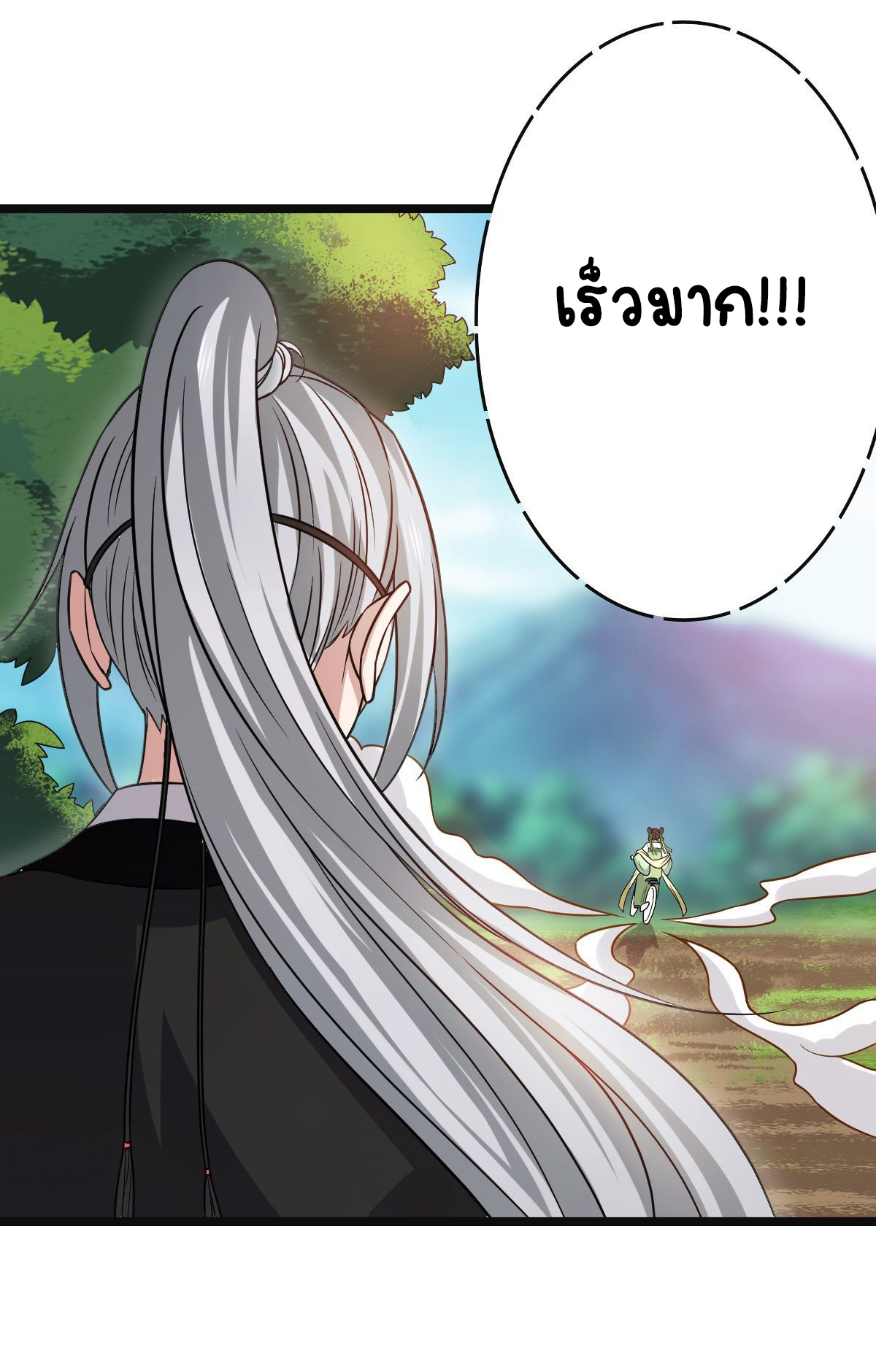 ปิ๊งรักทรราชจอมลวง ตอนที่ 51 หน้า 23