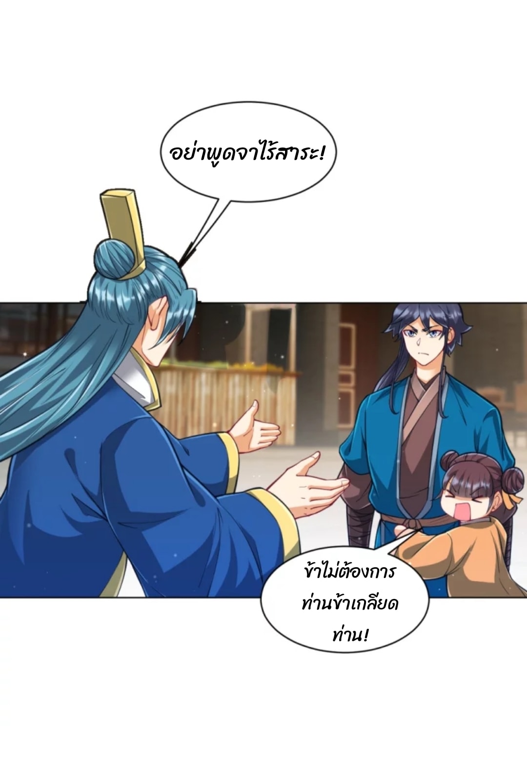 ข้ารับใช้ชั้นหนึ่ง ตอนที่ 276 หน้า 10