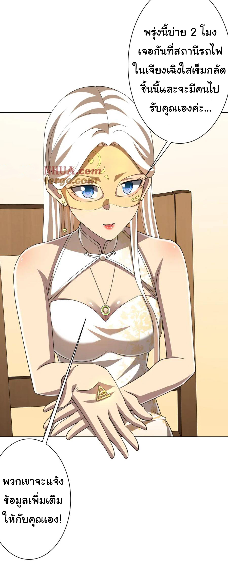 Start with trillions of coins ตอนที่ 45 หน้า 30